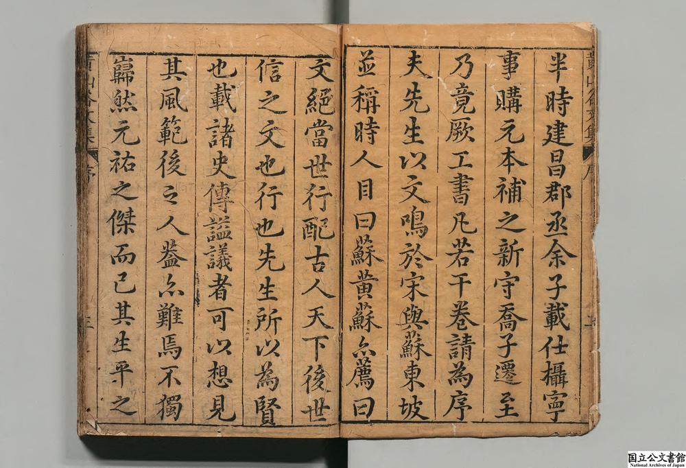 -重刻黄文节山谷先生文集__