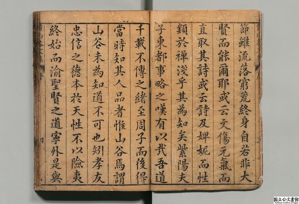 -重刻黄文节山谷先生文集__