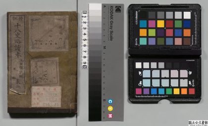 01901 傍训十八史略读本 0124091740 1.jpg