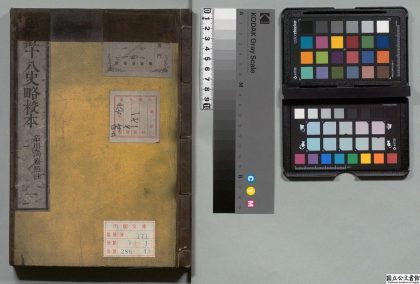01903 点注十八史略校本 0124091749 1.jpg