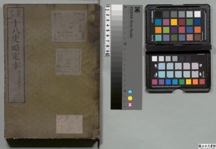 01904 十八史略定本 0124091758 1.jpg