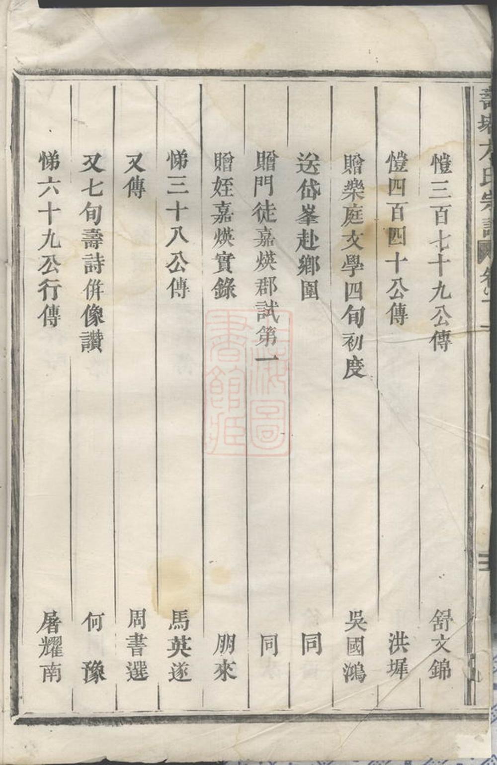 _壽塔方氏宗譜 version __