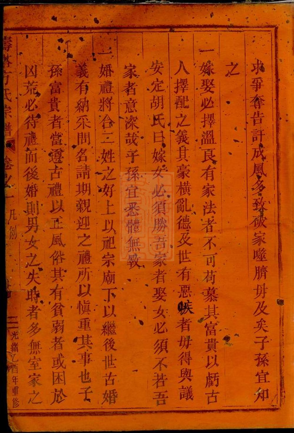 _壽塔方氏宗譜 version __