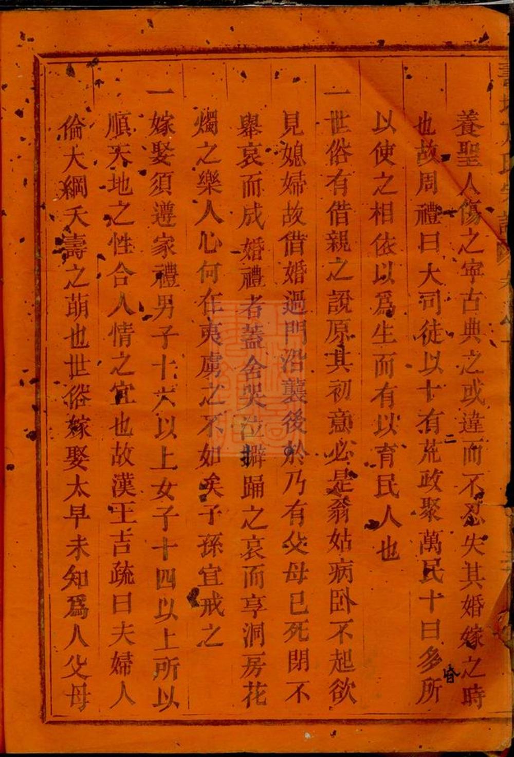 _壽塔方氏宗譜 version __