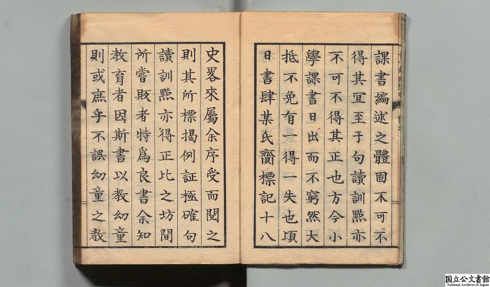 -标记十八史略校本__