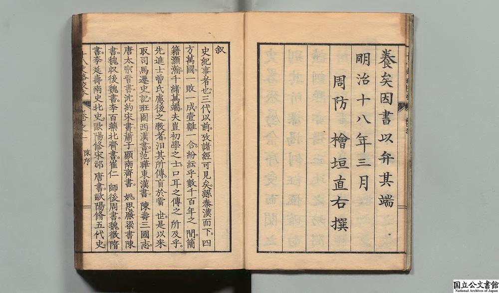 -标记十八史略校本__