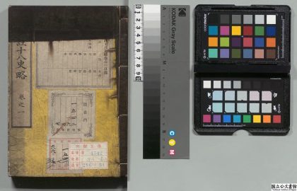 01909 标注十八史略 0124091824 1.jpg
