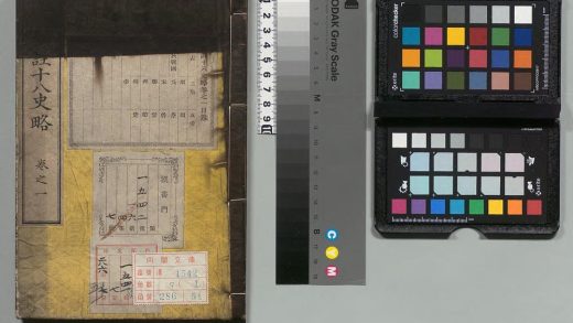 01909 标注十八史略 0124091824 1.jpg