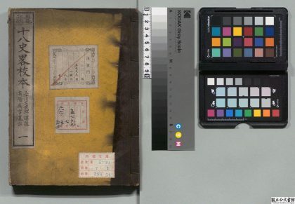 01912 鳌头十八史略校本 0124091840 1.jpg