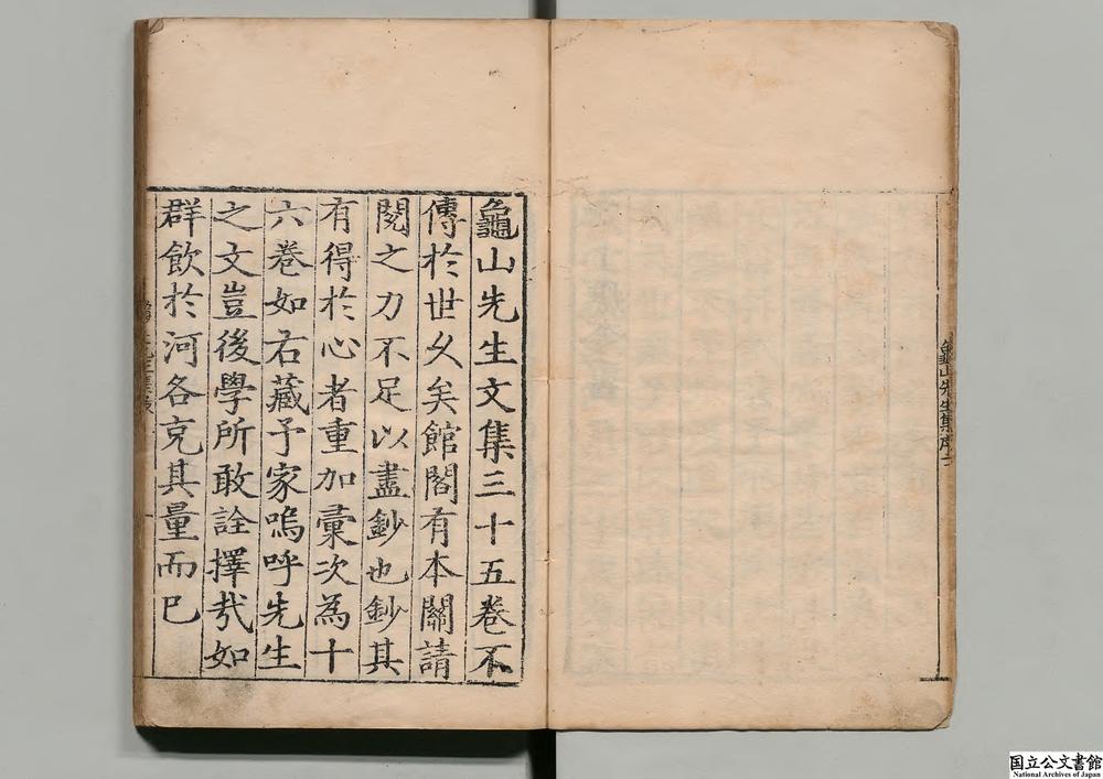 -龟山先生集__
