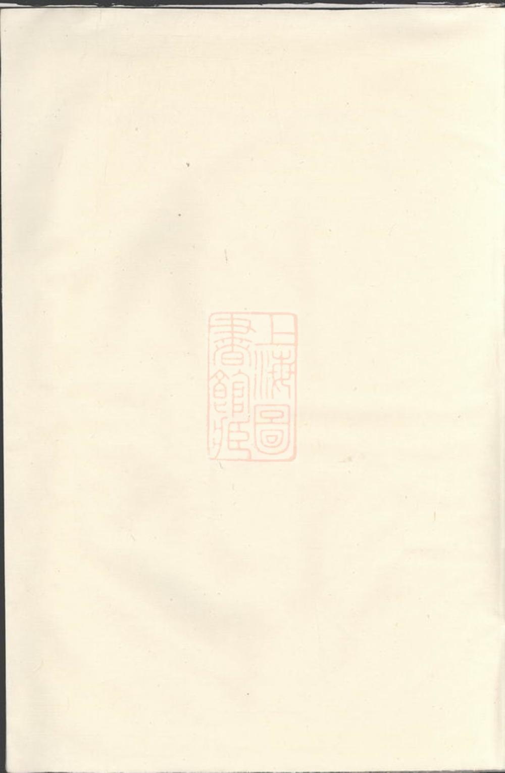 _夏氏報本祠宗譜__