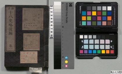 01916 头书十八史略后编 0124091905 1.jpg