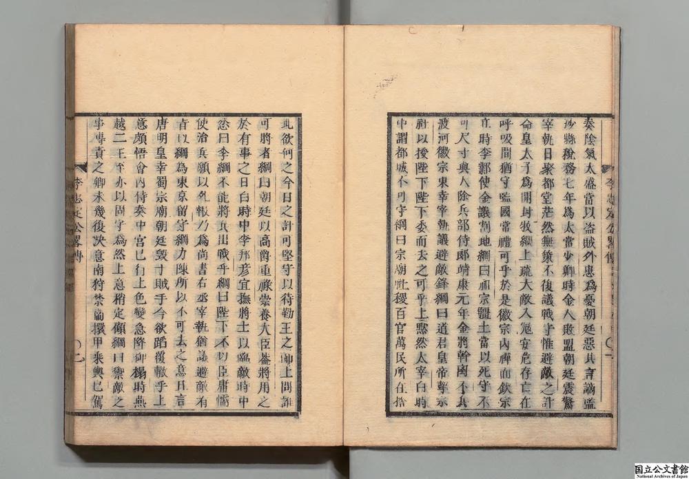-李忠定公奏议诗文选__