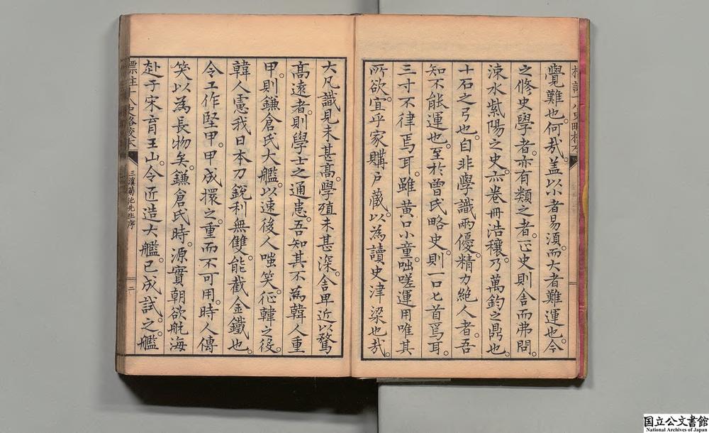 -标注十八史略校本__