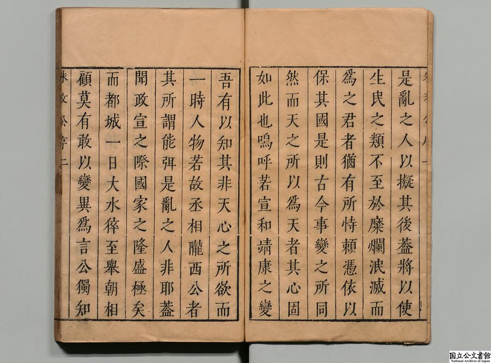 -宋李忠定公文集选__