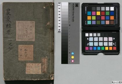 01918 新刻农桑辑要 0124165730 1.jpg