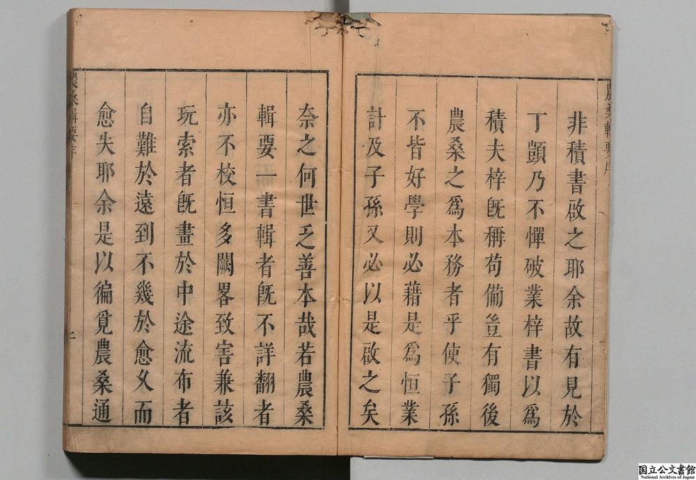 -新刻农桑辑要__