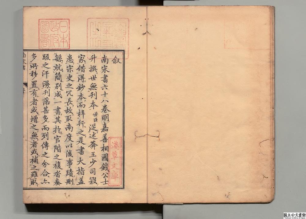 -南宋书__