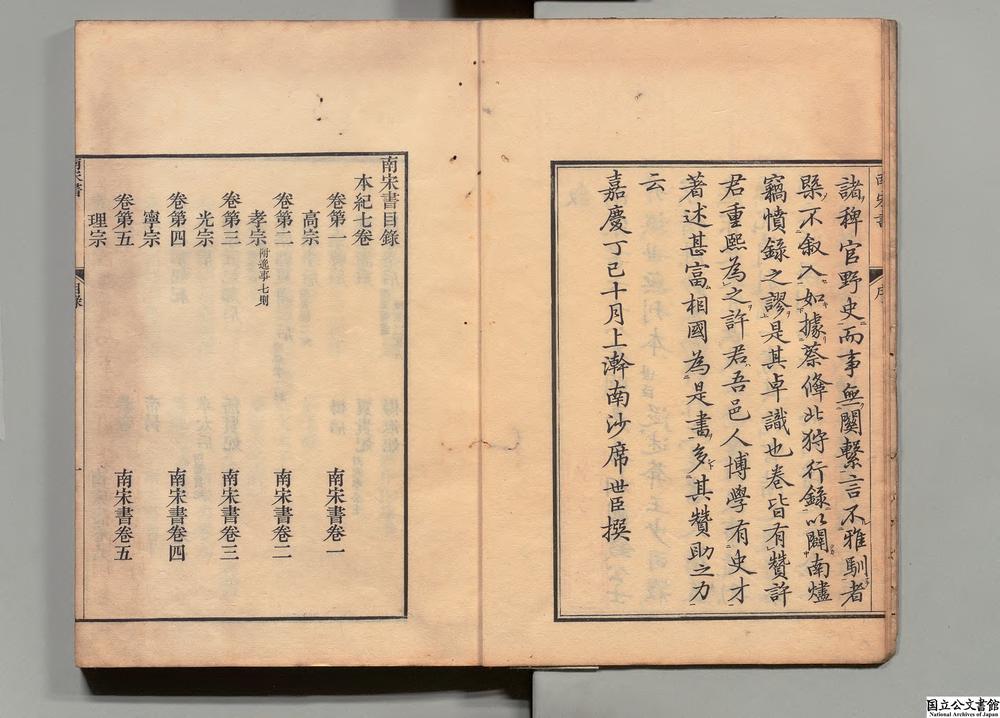 -南宋书__