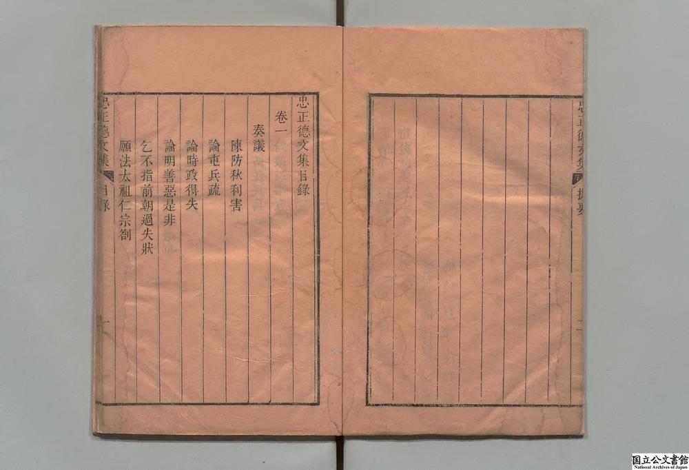 -忠正徳文集__