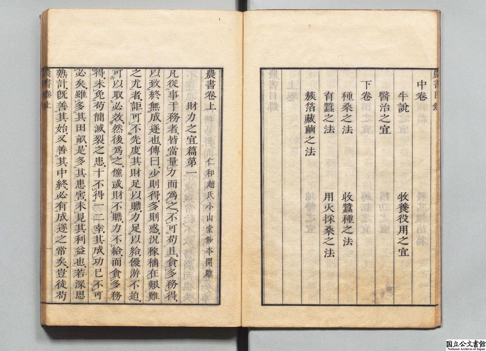 -农书__