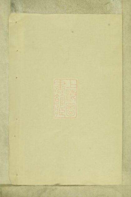 01925 夏氏續修族譜 Version 1 1207210417 1.jpg