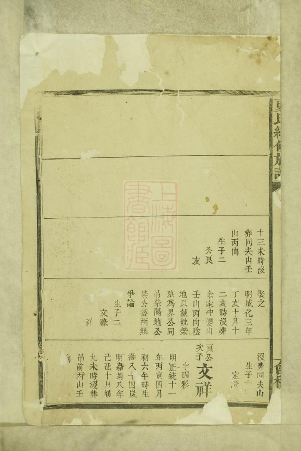 _夏氏續修族譜 version __