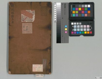 01932 皇明同姓诸王表 0124092101 1.jpg