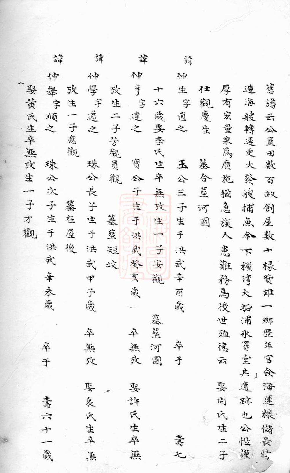 _夏莊施氏宗譜 version __