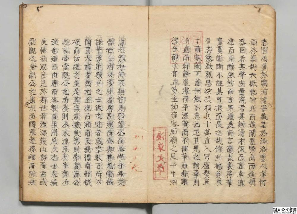 -吴文肃公文集__