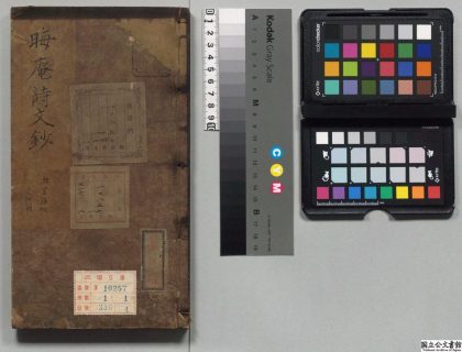 01941 晦庵先生五言诗抄 0123231835 1.jpg