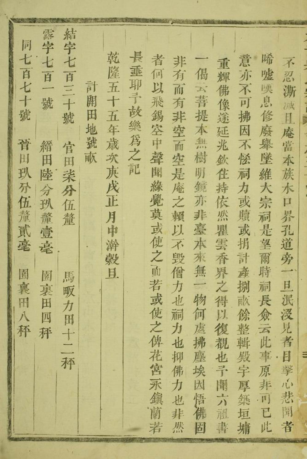 _大元吳氏宗譜 version part __