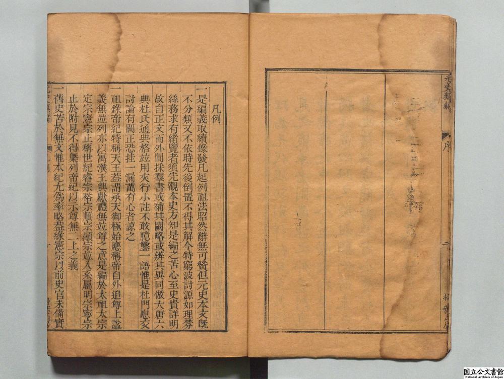 -元史类编__