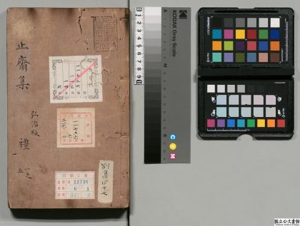 01943 止斋先生文集 0123231855 1.jpg