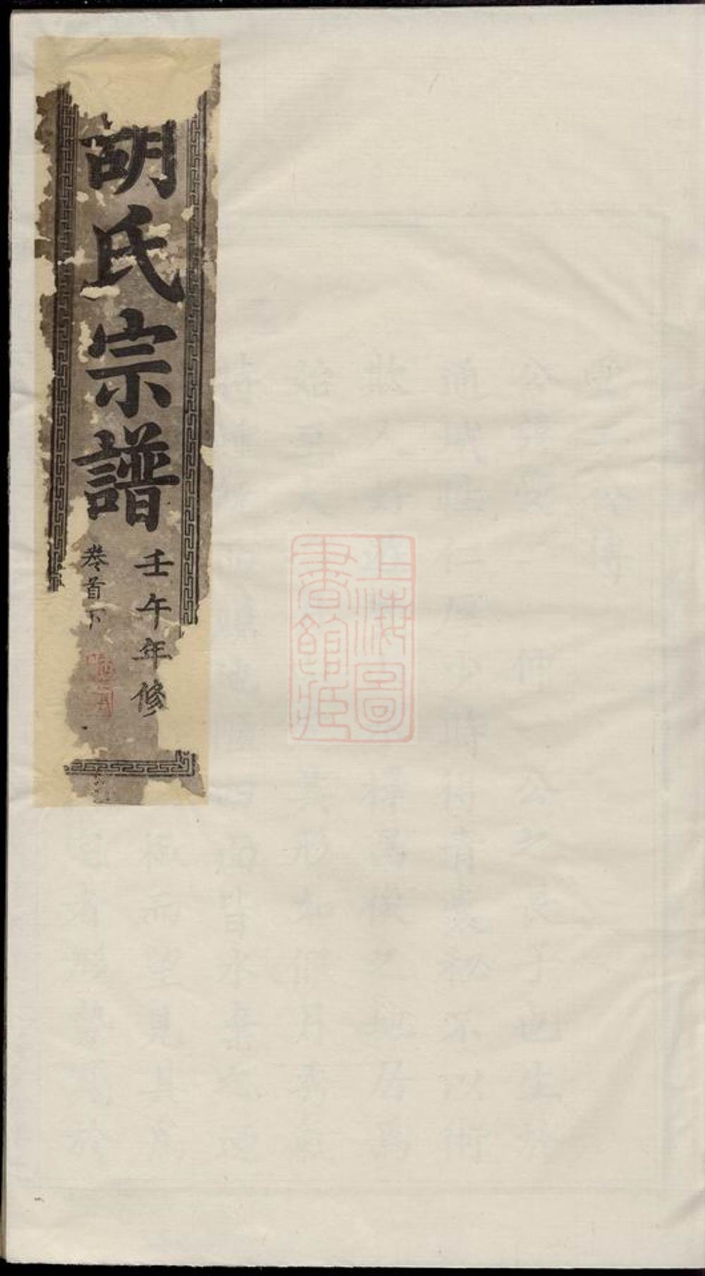 _大冶胡氏纂修宗譜__