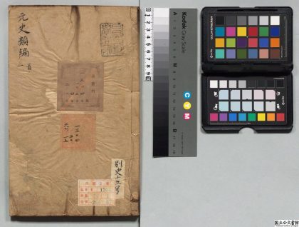 01945 元史类编 0124092241 1.jpg