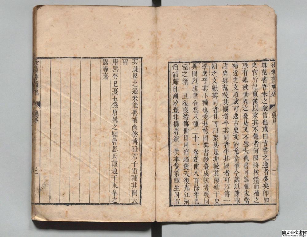 -后汉书补逸__