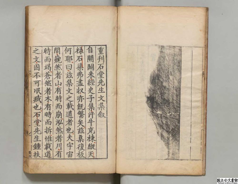 -石堂先生遗集__