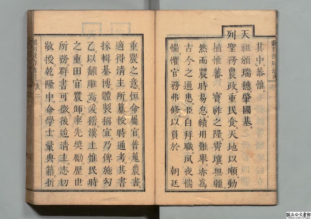 -钦定授时通考__