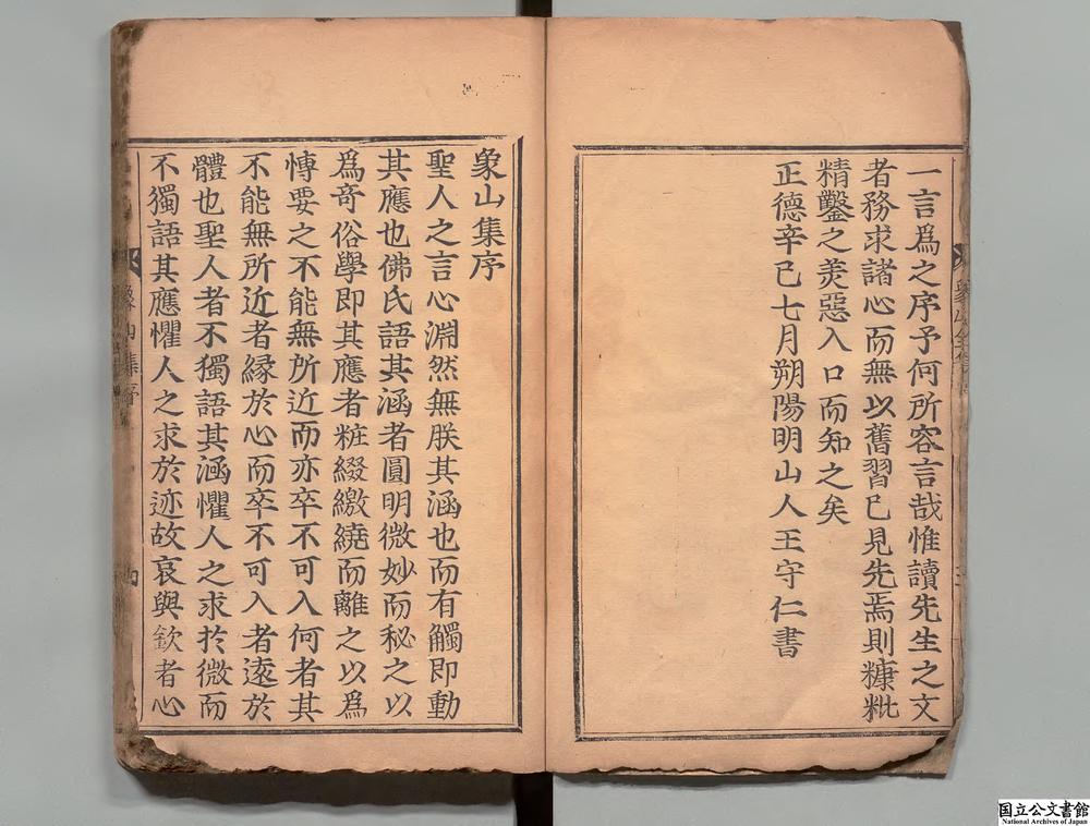 -象山先生全集__