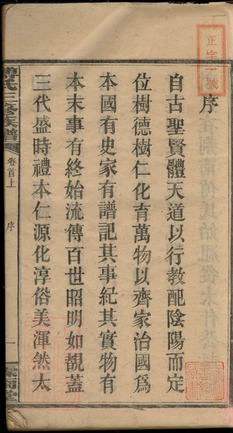 _大塘傅氏三修族譜 part __