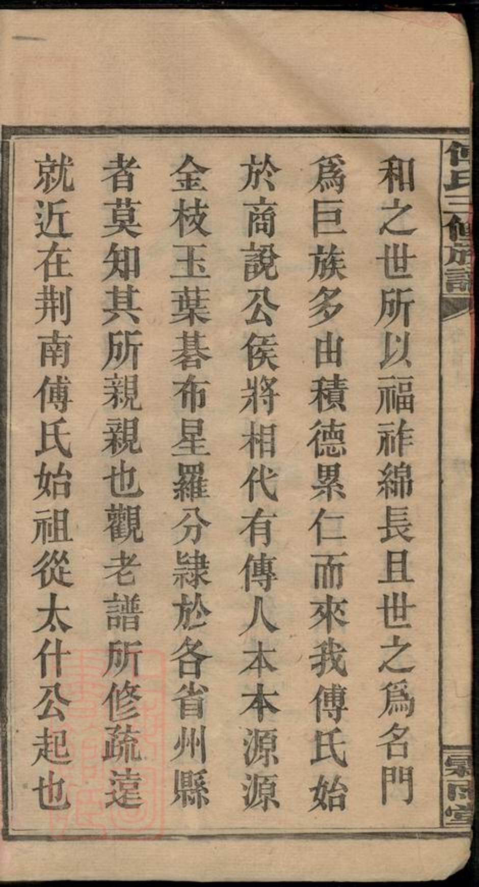 _大塘傅氏三修族譜 part __