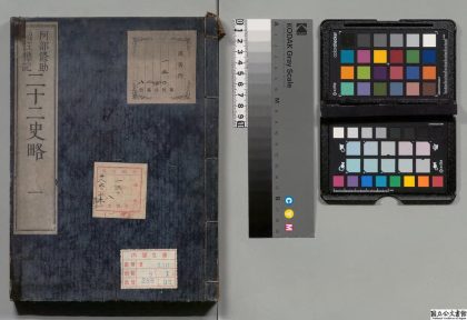 01950 增注标记二十二史略 0124092324 1.jpg