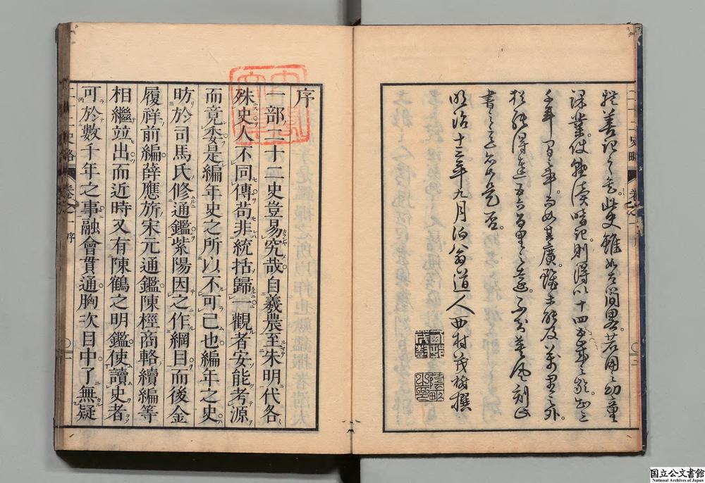 -增注标记二十二史略__