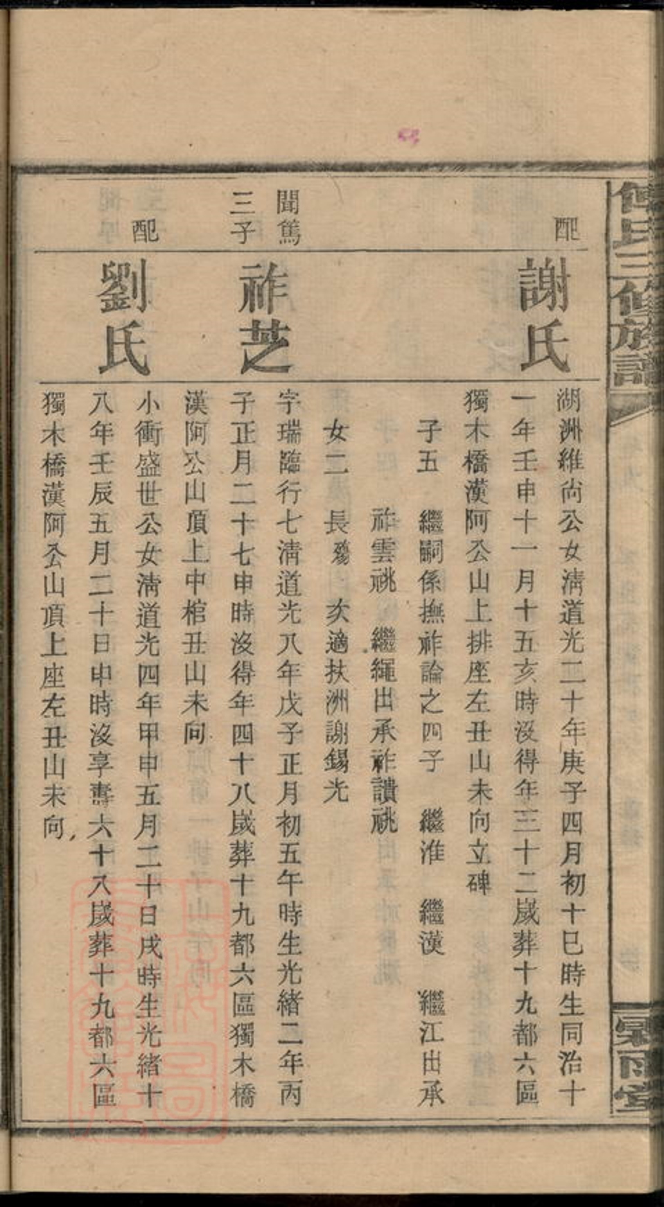 _大塘傅氏三修族譜 part __