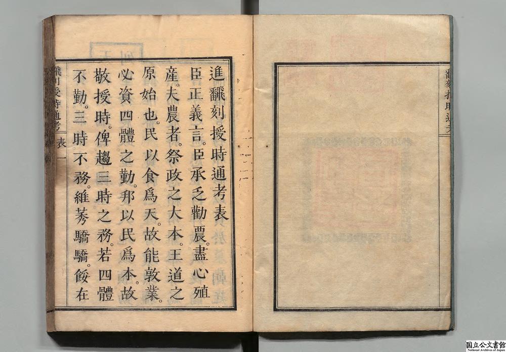 -钦定授时通考__