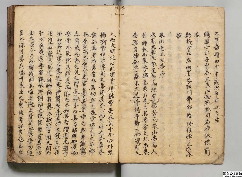 -象山先生全集__