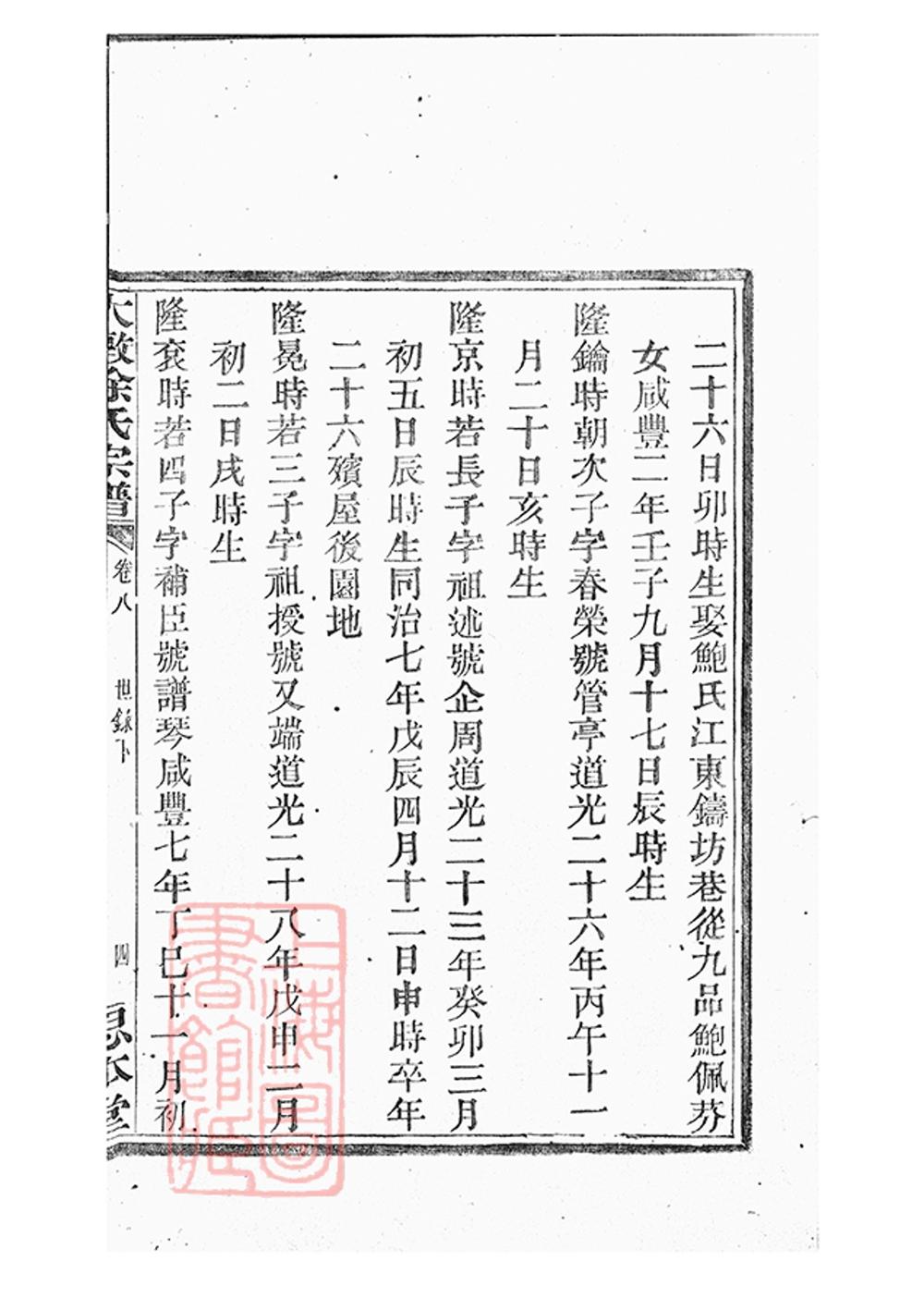 _大墩徐氏宗譜 version part __