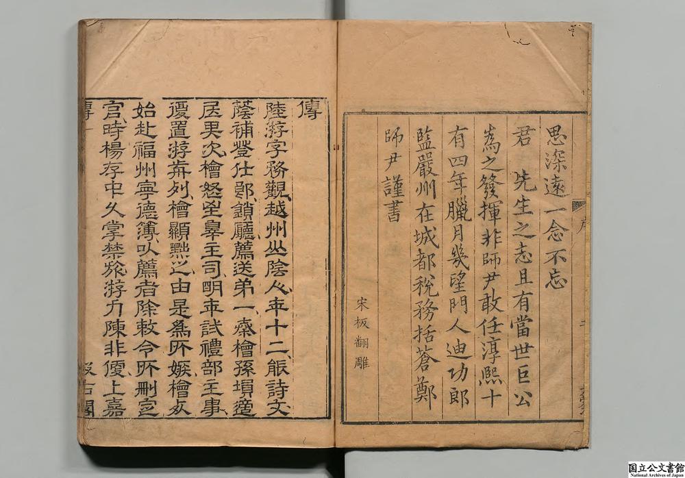 -陆放翁全集__