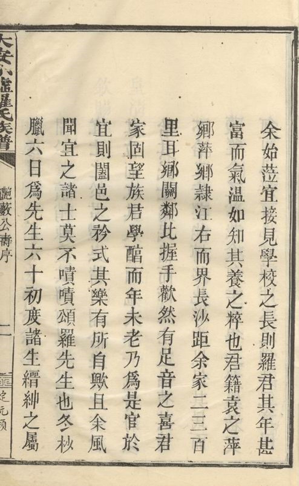 _大安小墟羅氏族譜 version __